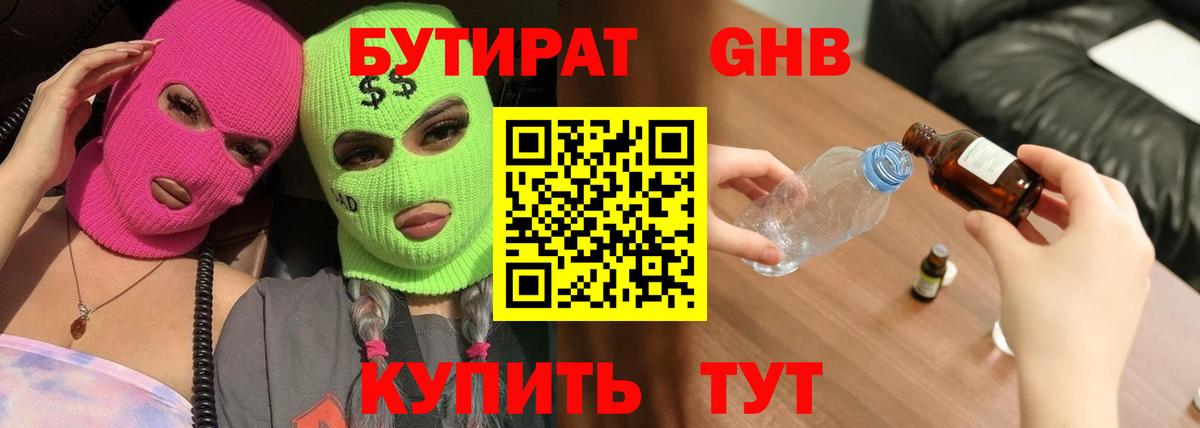 Борисоглебск  Бутират BDO 33%  Вход с VPN 