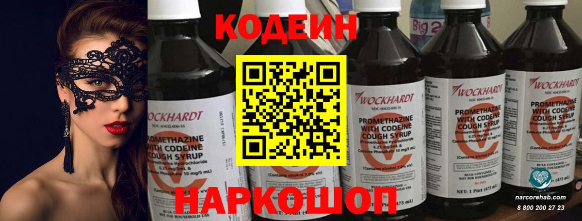 Codein Purple Drank Борисоглебск