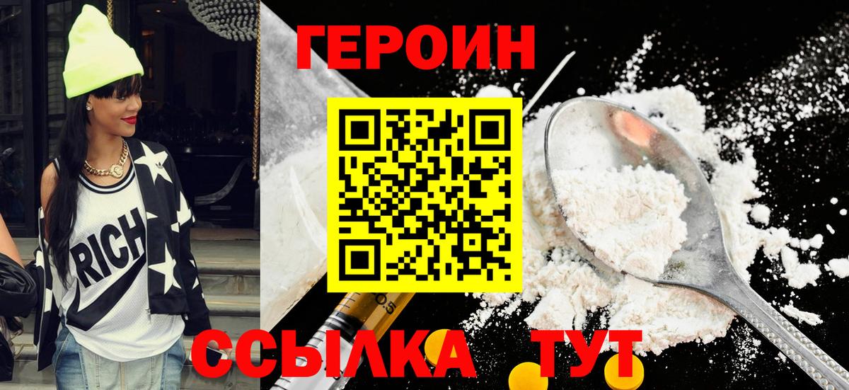 Героин герыч  Вход с VPN  Борисоглебск 