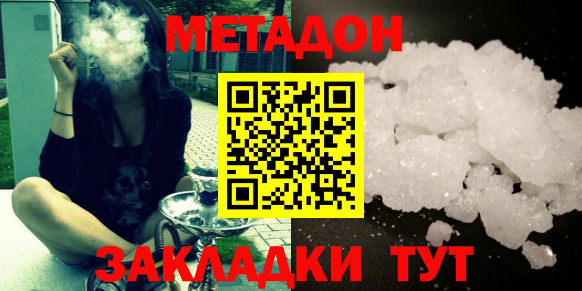 Метадон methadone Борисоглебск