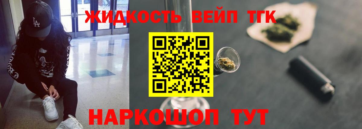 ТГК жижа  ТГК Wax  Борисоглебск  Вход с VPN 